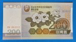 2005. 200 Won UNC