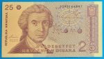 1991. 25 Hrvatskih Dinara UNC