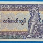 1995. 10 Kyats UNC