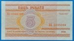 2000.    5   Rublëy UNC - Image 2
