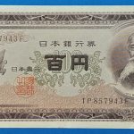 1953. 100 Yen VF