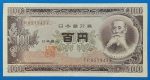 1953. 100 Yen VF