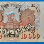 1992. 10.000 Rubel EF