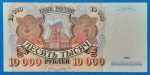 1992. 10.000 Rubel EF