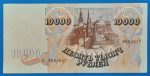 1992. 10.000 Rubel EF - Image 2