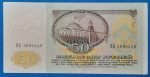 1991. 50 Rubel UNC - Image 2