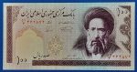 1985-2005. 100 Rials UNC