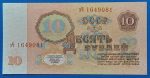 1961. 10 Rubel  UNC - Image 2