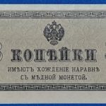 1915. 3 Kopeyka UNC