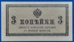 1915. 3 Kopeyka UNC