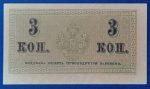 1915. 3 Kopeyka UNC - Image 2