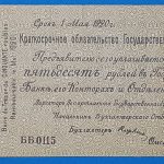 1919.  50 Rubel F