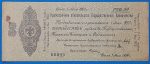 1919.  50 Rubel F