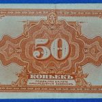 1918. 50 Kopeyka VF