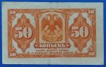 1918. 50 Kopeyka VF - Image 2