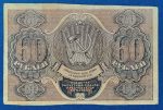 1919.  60 Rubel VF - Image 2
