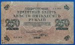 1917.  250 Rubel F-