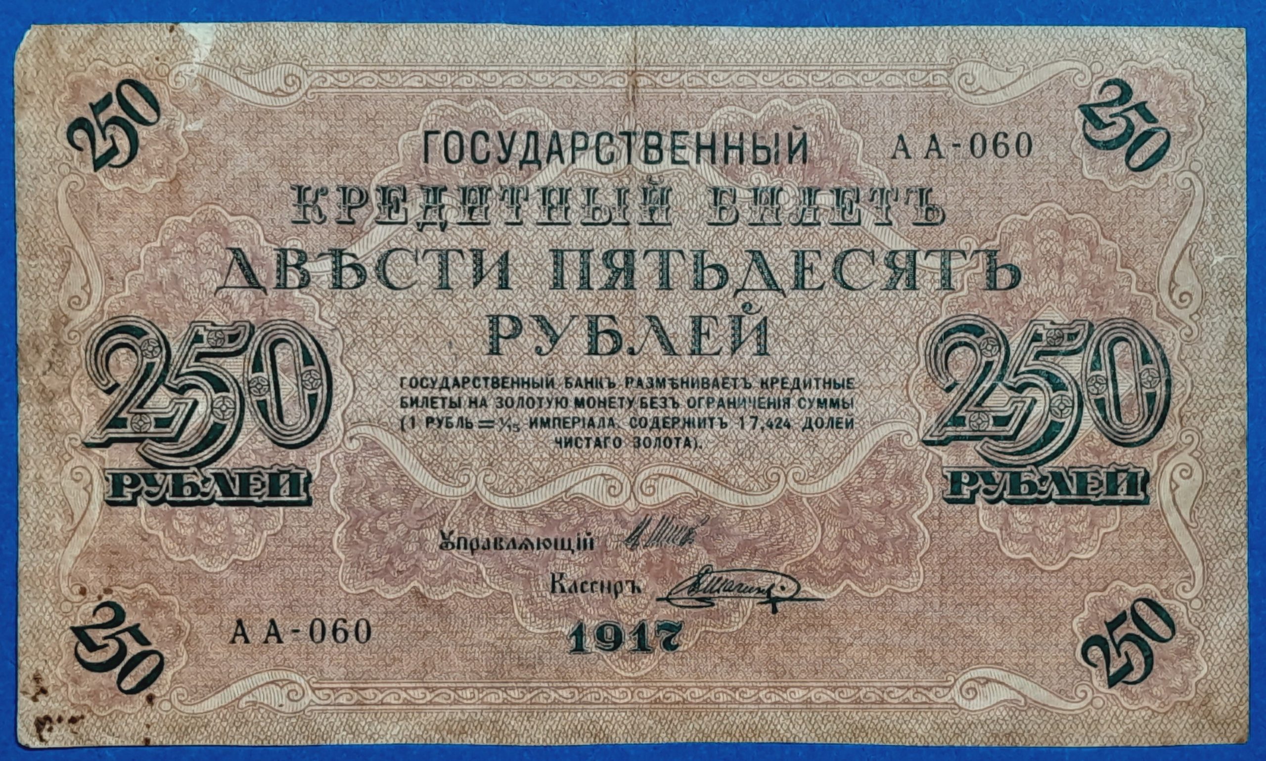 B0524-1 1917. 250 Rubel F- - Image 1