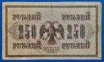 1917.  250 Rubel F- - Image 2