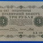 1918.    3 Rubel VF