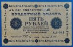 1918.   5 Rubel F