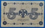 1918.   5 Rubel F - Image 2