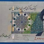 2014-2018. 20.000 Rials UNC
