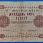 1918.  25 Rubel F