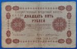 1918.  25 Rubel F