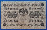 1918.  25 Rubel F - Image 2