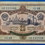 1952. 25 Rubel VF- Nemzetgazdaság Fejlesztéséhez
