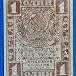 1919.  1 Rubel UNC