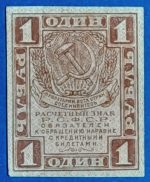 1919.  1 Rubel UNC