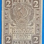 1919.  2 Rubel UNC