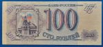 1993.  100 Rubel VF