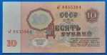 1961. 10 Rubel F+ - Image 2