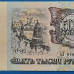 1992.  5.000 Rubel VF