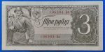 1938. 3 Rubel VF+