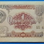 1991. 1 Rubel UNC