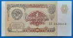 1991. 1 Rubel UNC