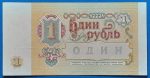 1991. 1 Rubel UNC - Image 2