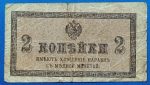 1915. 2 Kopeyka F-