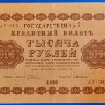 1918. 1.000 Rubel VF-