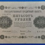 1918.  500 Rubel VF