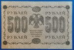 1918.  500 Rubel VF - Image 2