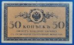 1915. 50 Kopeyka VF