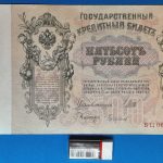 1912. 500 Rubel F+