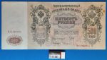 1912. 500 Rubel F+