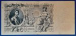 1912. 500 Rubel F+ - Image 2