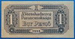 1944.   1 Pengő  VF Vöröshadsereg - Image 2